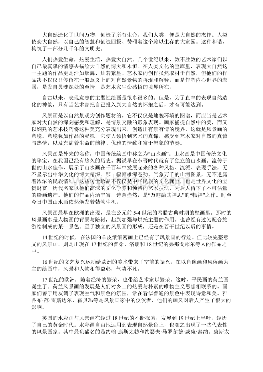 俄罗斯油画坊茨小镇有感陈文华先生作品.docx_第2页