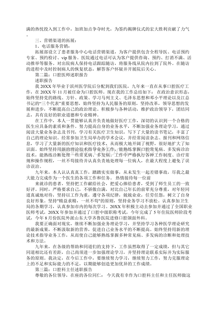 口腔医生述职报告.docx_第2页