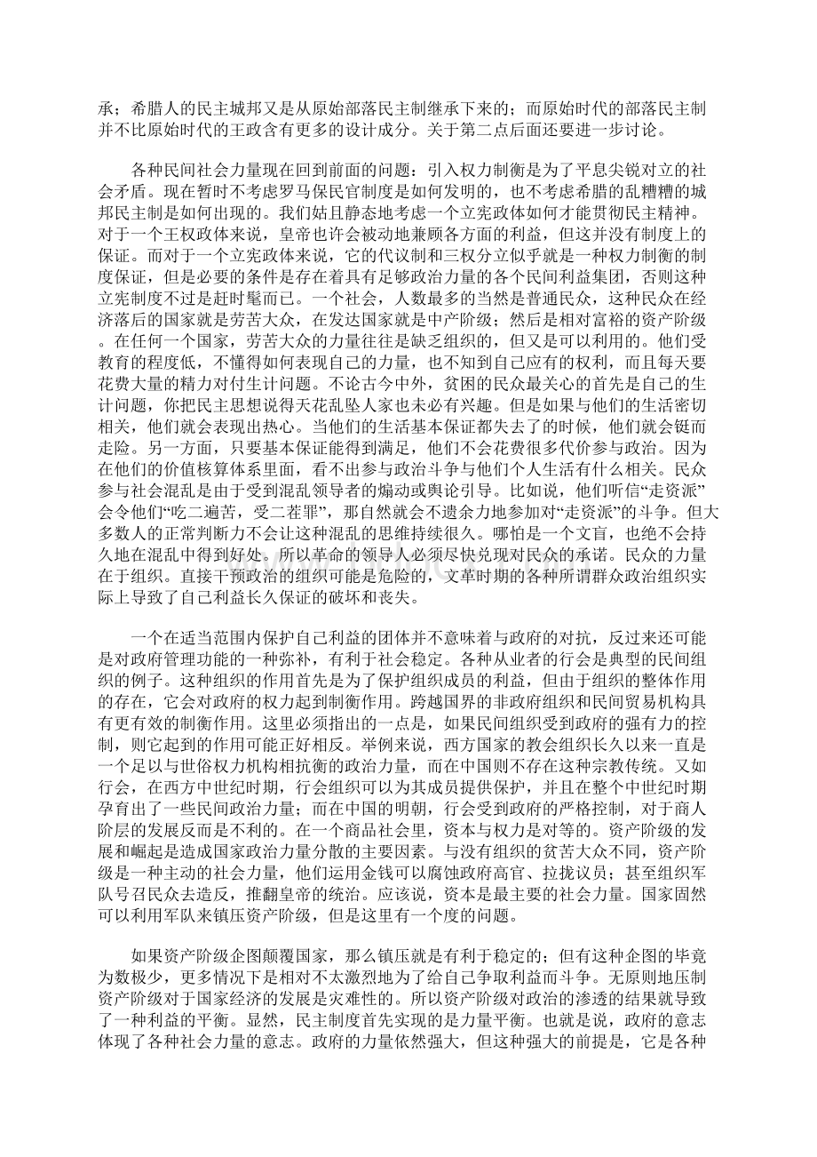 民主人权与社会变革.docx_第3页