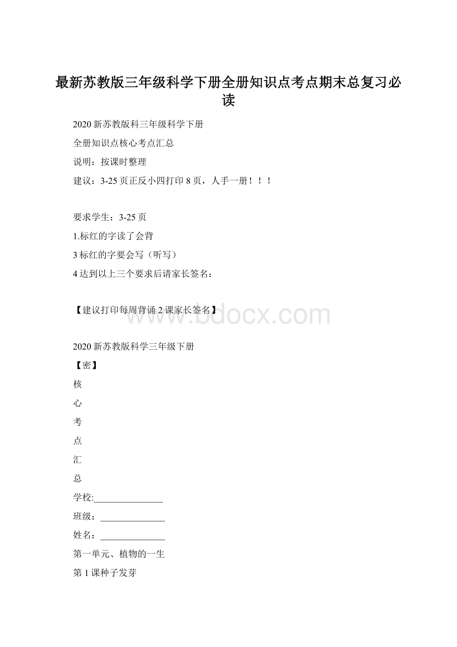 最新苏教版三年级科学下册全册知识点考点期末总复习必读文档格式.docx