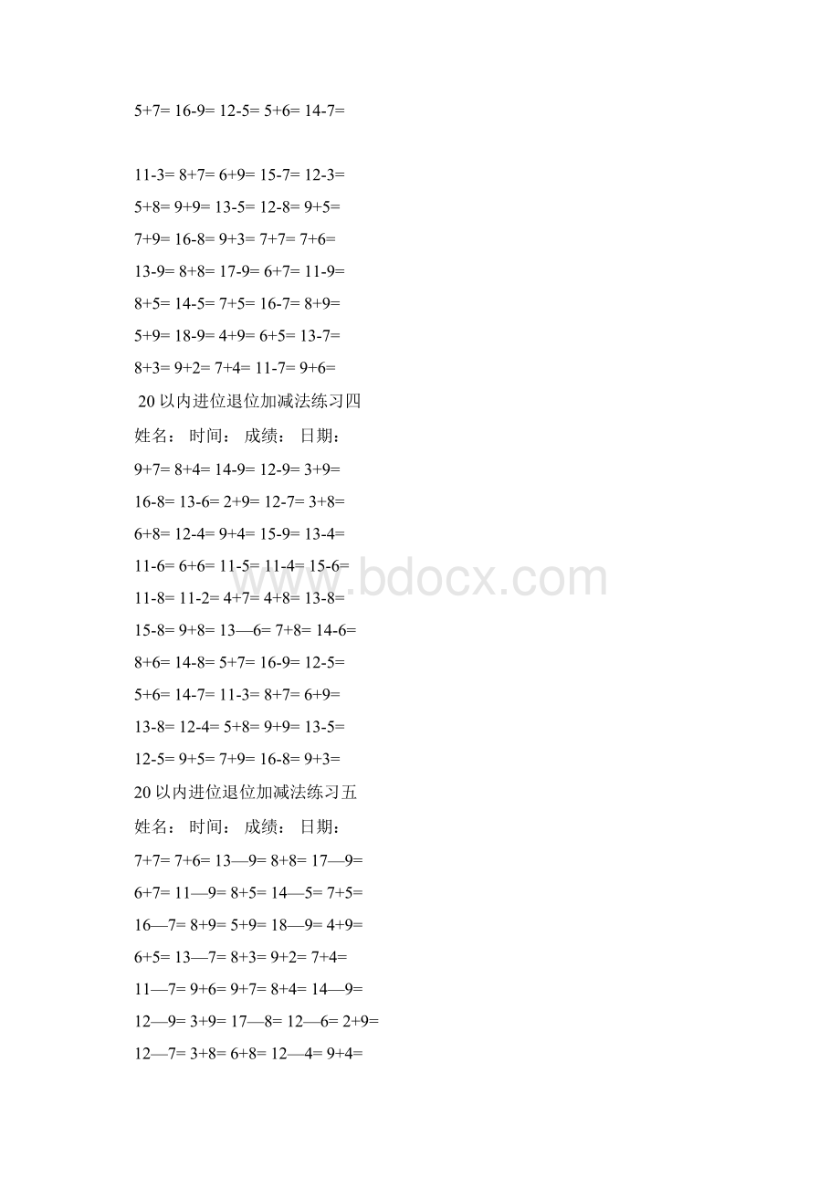 一年级20以内进位退位加减法练习Word文件下载.docx_第2页