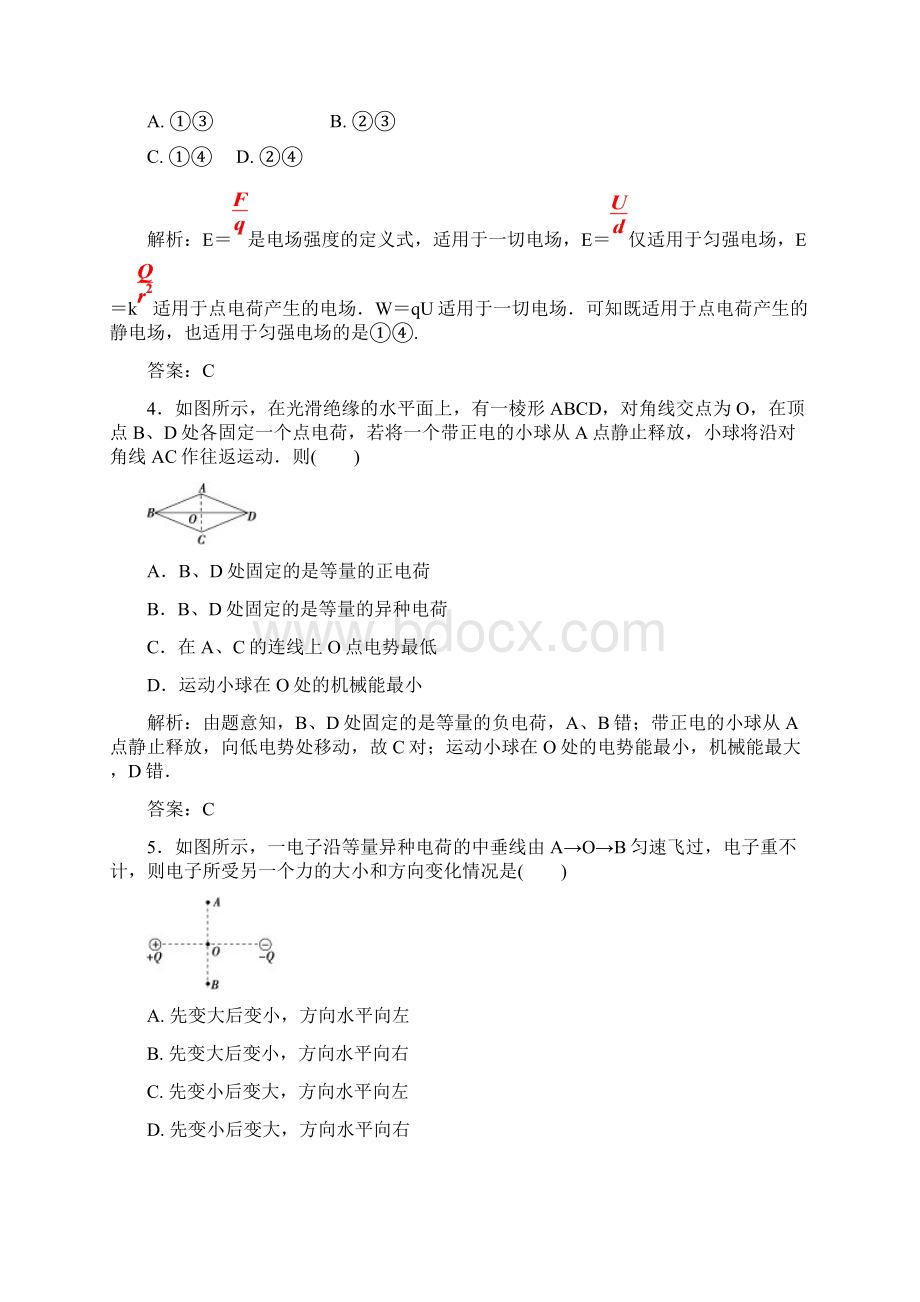 秋人教版高中物理选修31练习章末质量评估一Word文件下载.docx_第2页