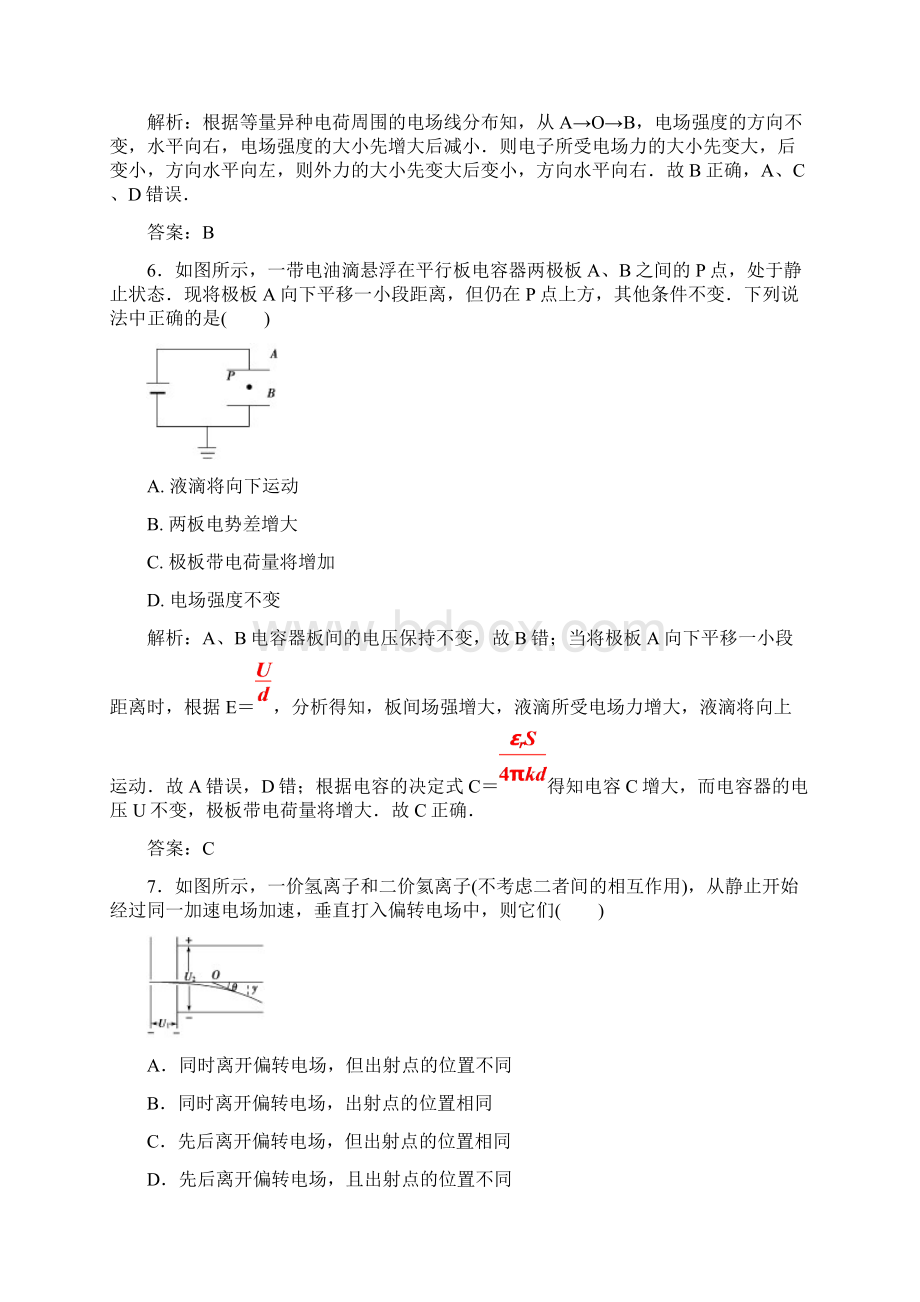 秋人教版高中物理选修31练习章末质量评估一Word文件下载.docx_第3页