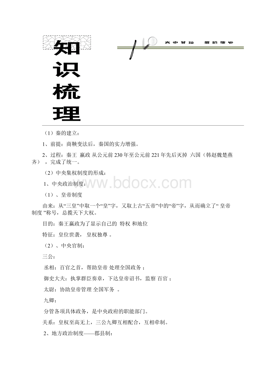 秦朝专制主义中央集权制的建立.docx_第2页