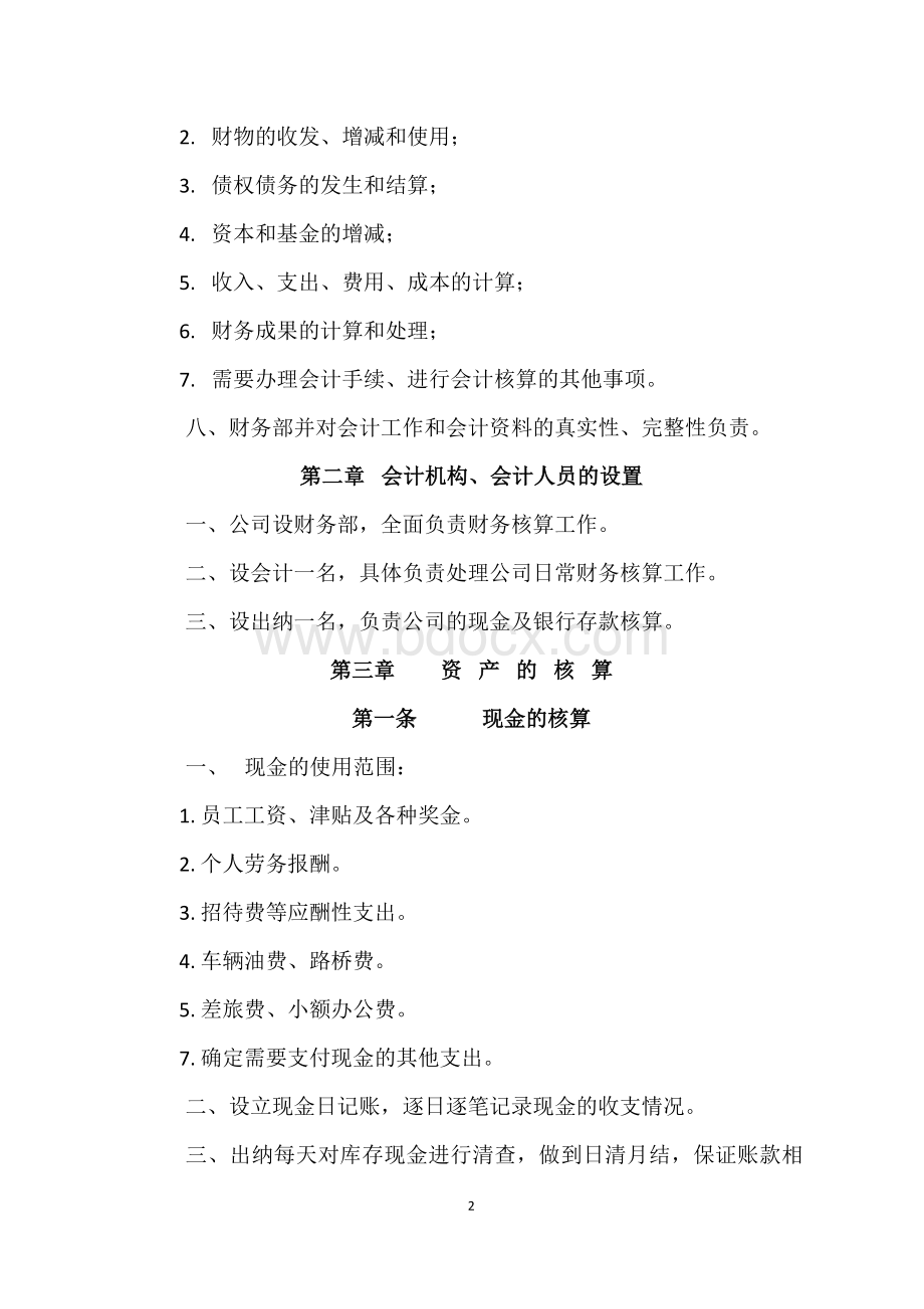 财务部工作细则.docx_第2页