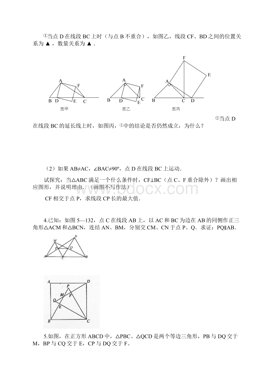 初二几何全等证明题集锦Word下载.docx_第2页