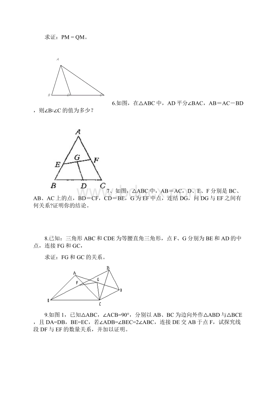 初二几何全等证明题集锦Word下载.docx_第3页