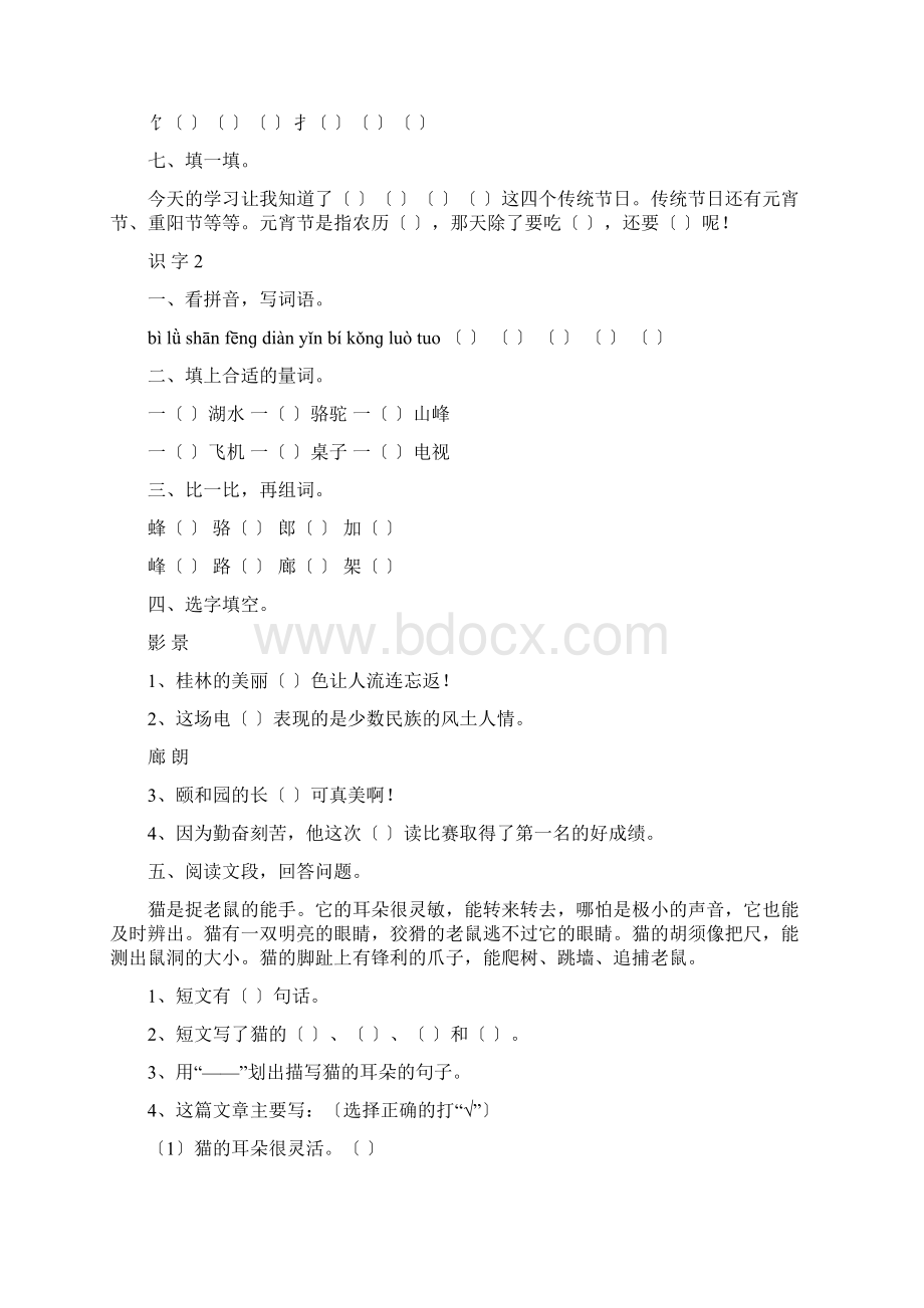 苏教版二年级下册语文练习题全套Word下载.docx_第2页