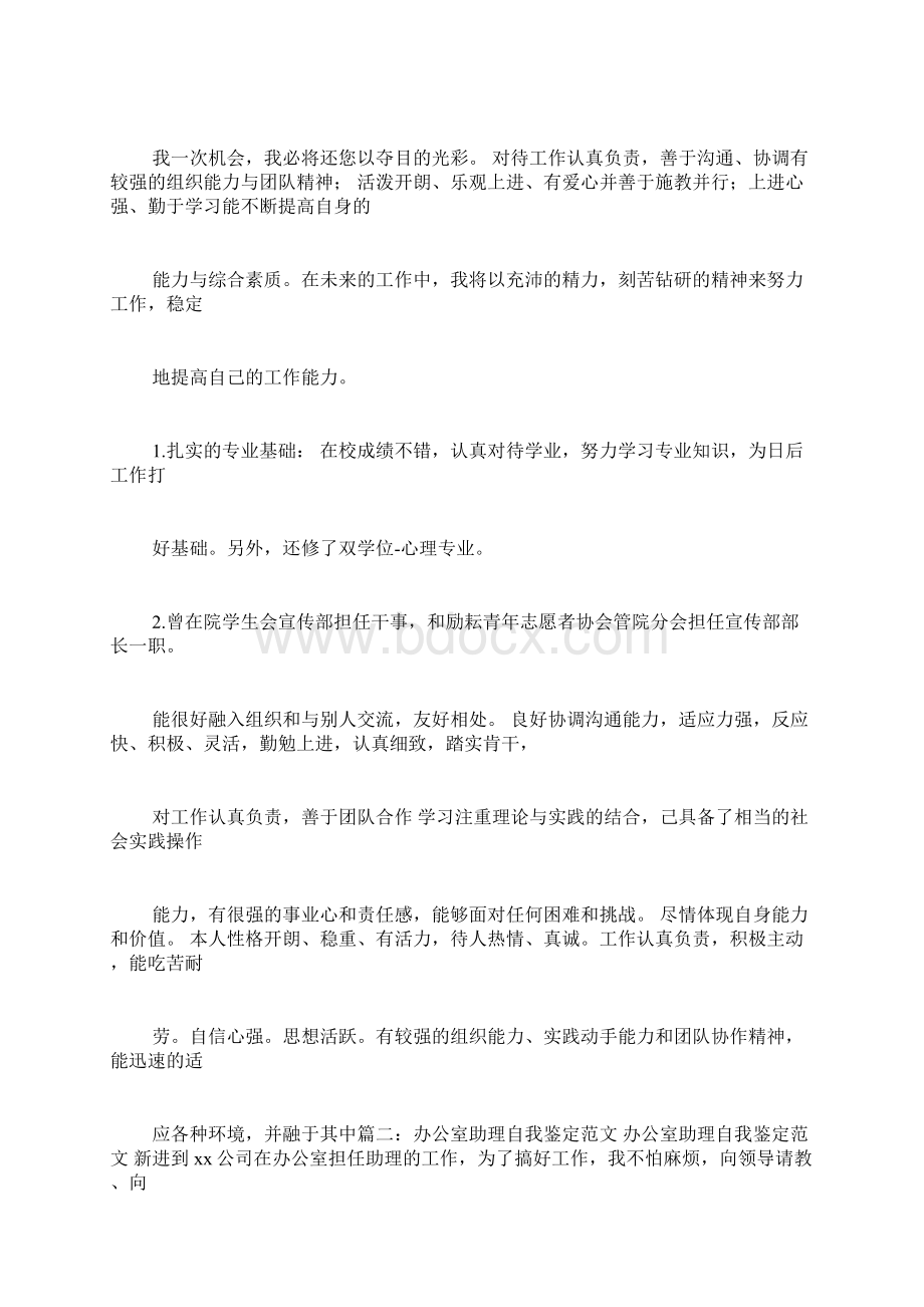 助理自我评价范文经理助理的自我评价Word格式文档下载.docx_第2页