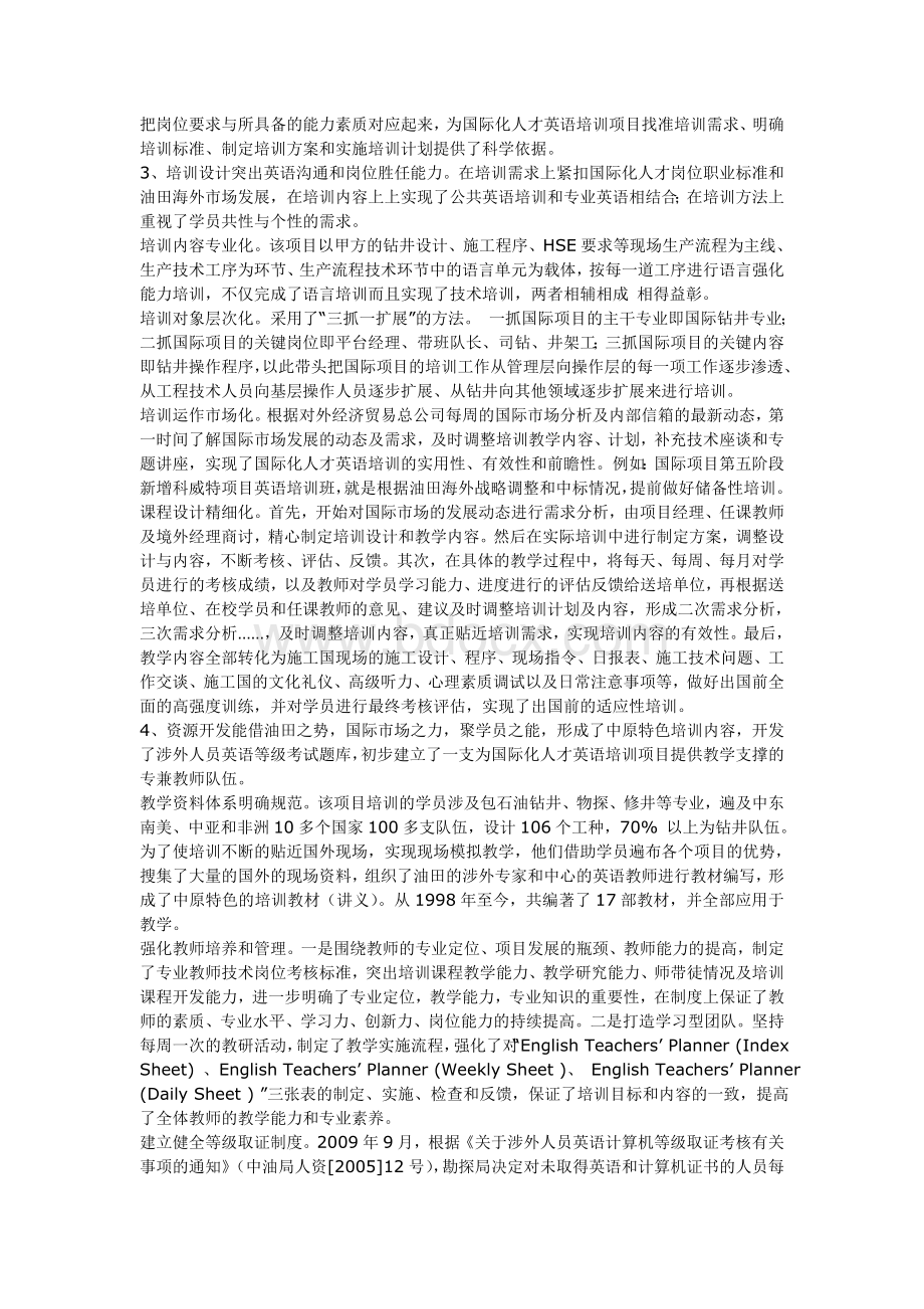 英语培训项目评估报告Word文档下载推荐.doc_第3页