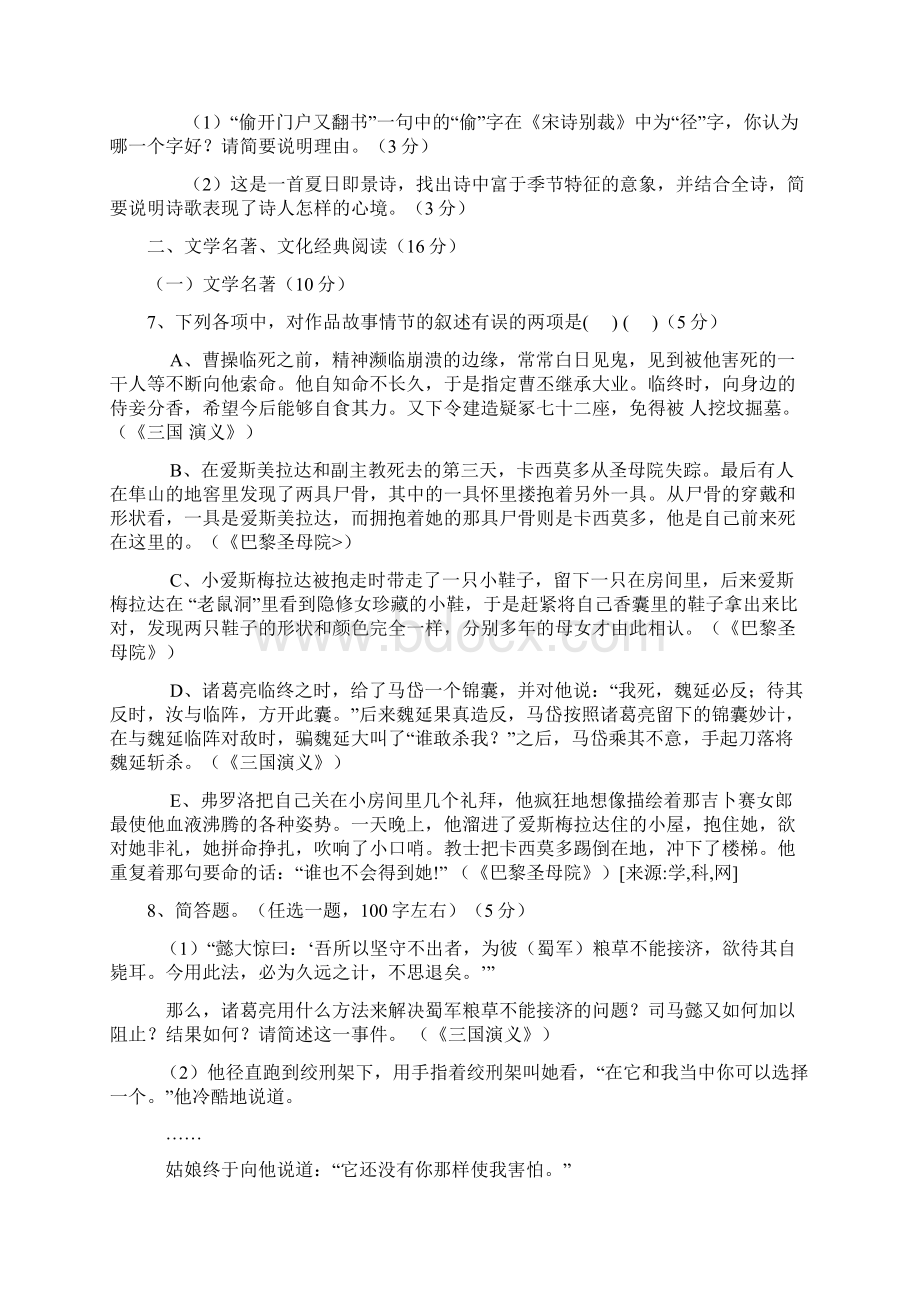 福建省龙海港尾中学届高三上学期期中考试试题.docx_第3页