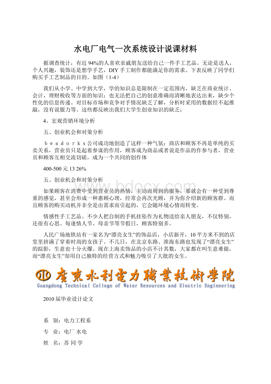 水电厂电气一次系统设计说课材料.docx_第1页