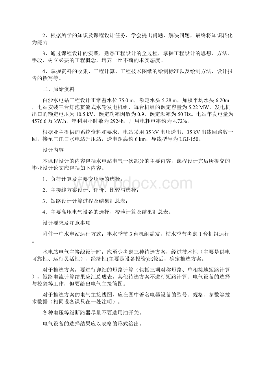 水电厂电气一次系统设计说课材料.docx_第3页