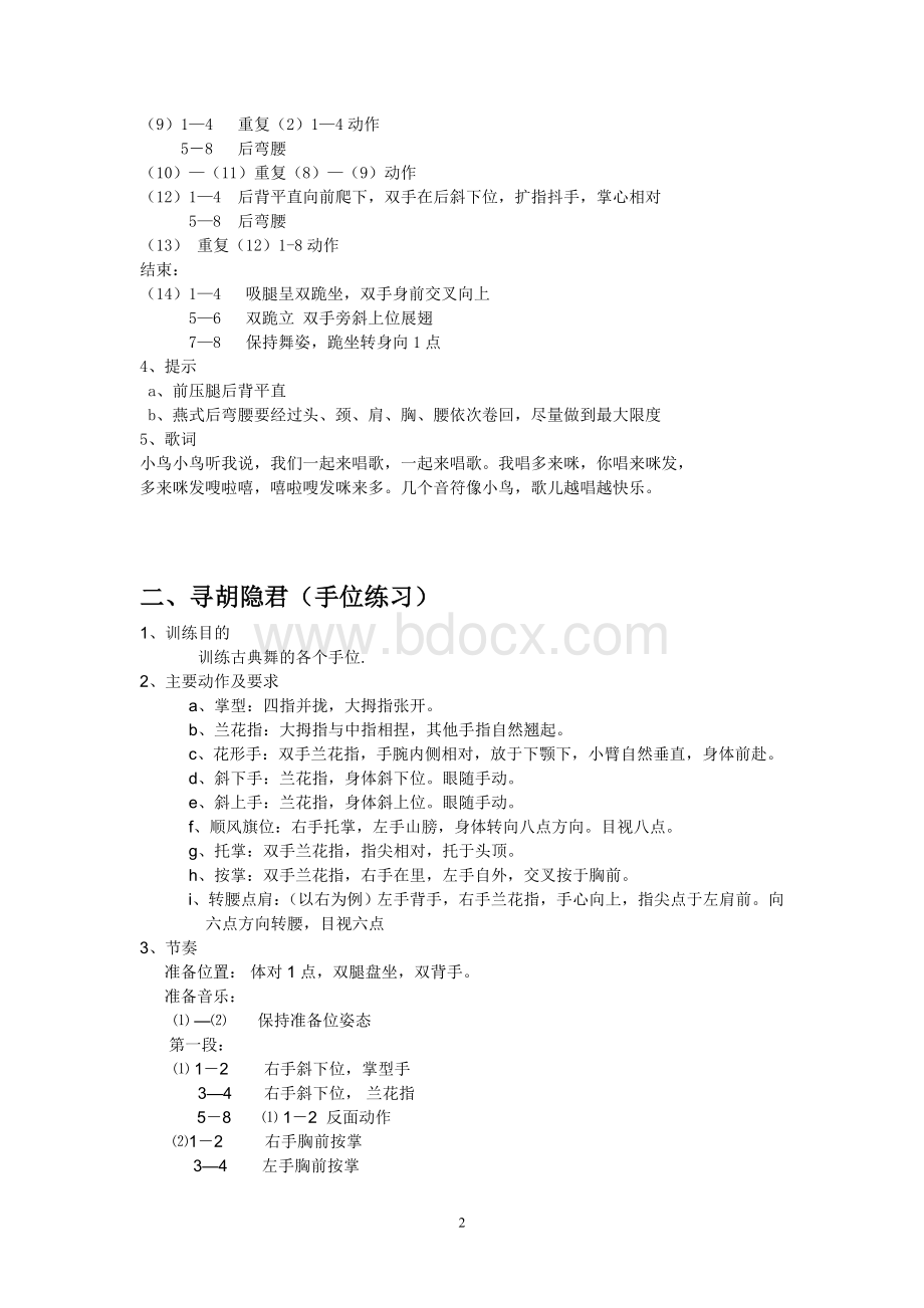 中国舞蹈考级五级教材_精品文档.doc_第2页