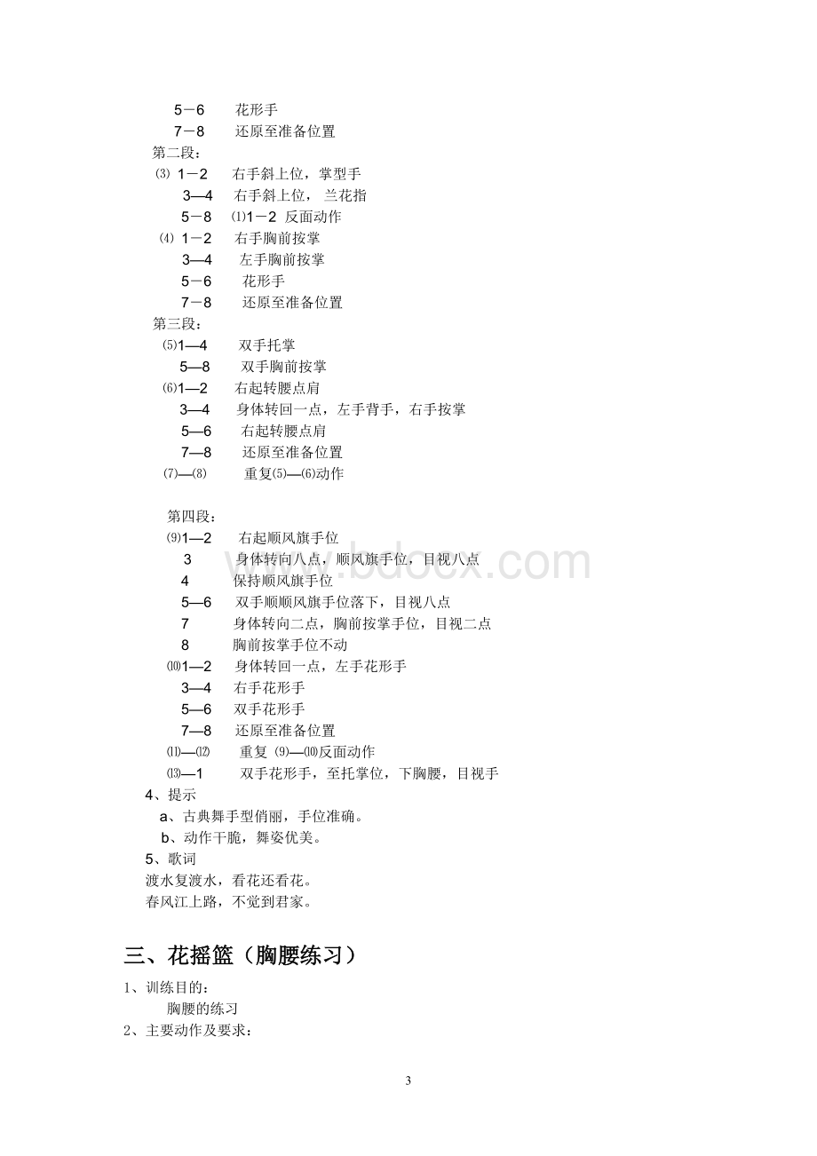 中国舞蹈考级五级教材_精品文档.doc_第3页