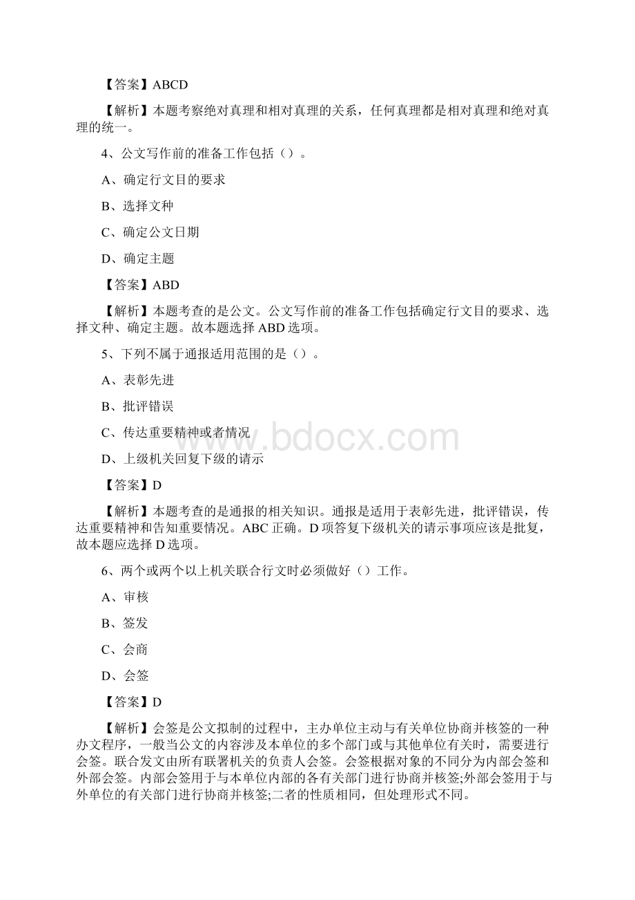 安徽省合肥市包河区农业银行考试真题及答案.docx_第2页