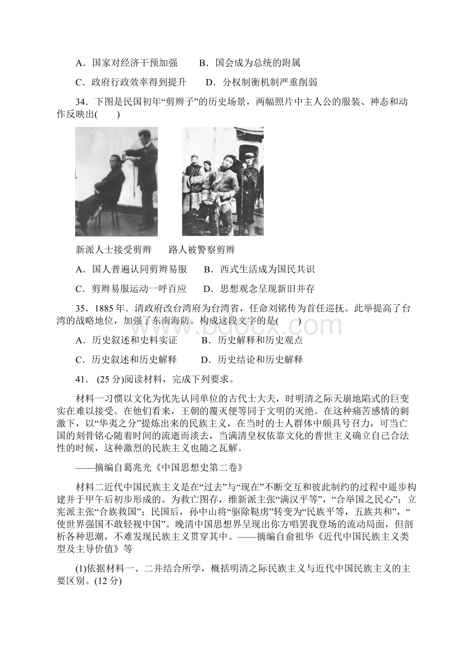 全国高考文综历史压轴卷 全国一卷Ⅰ.docx_第3页