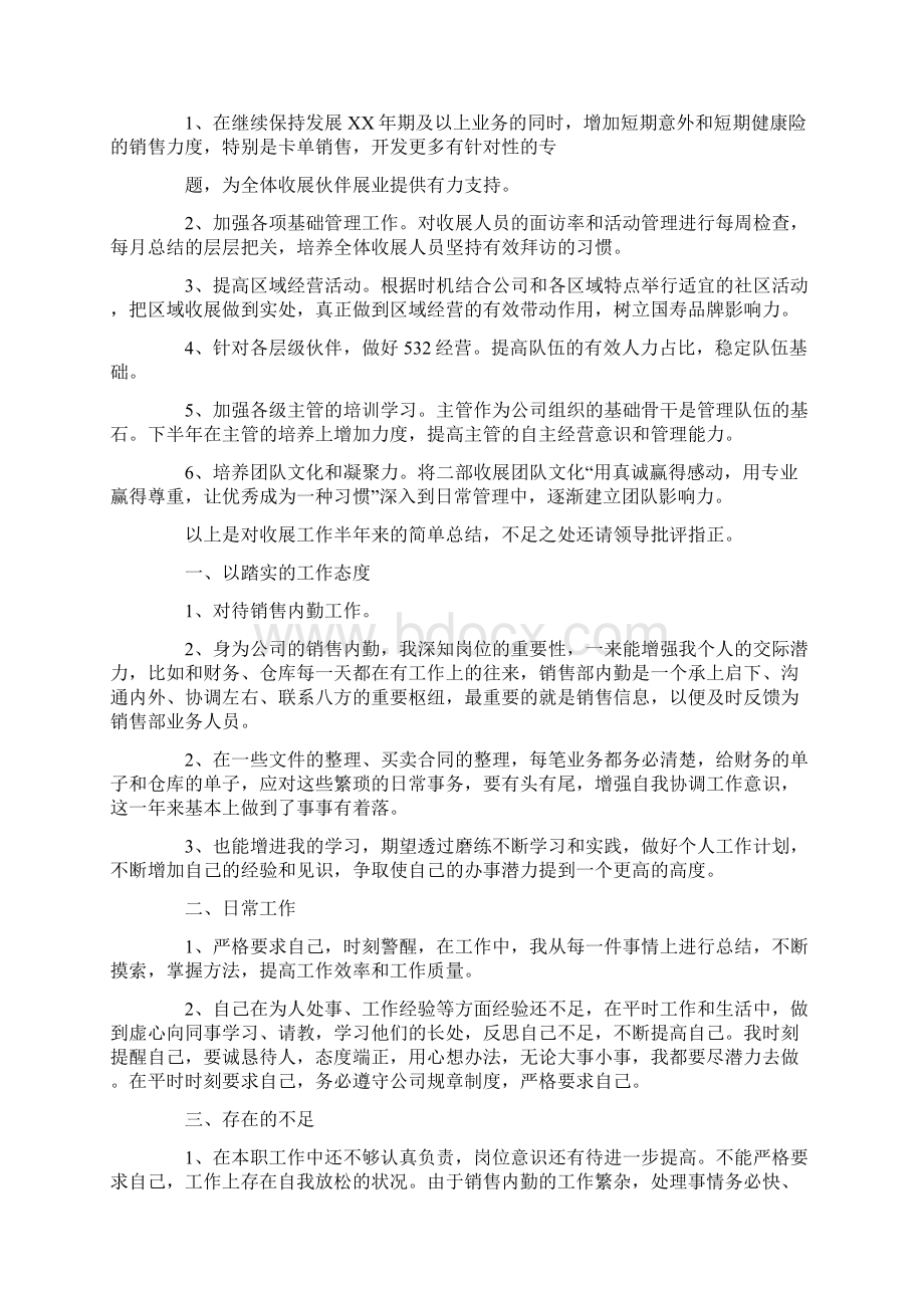 营销主管工作总结共20篇汇总文档格式.docx_第2页