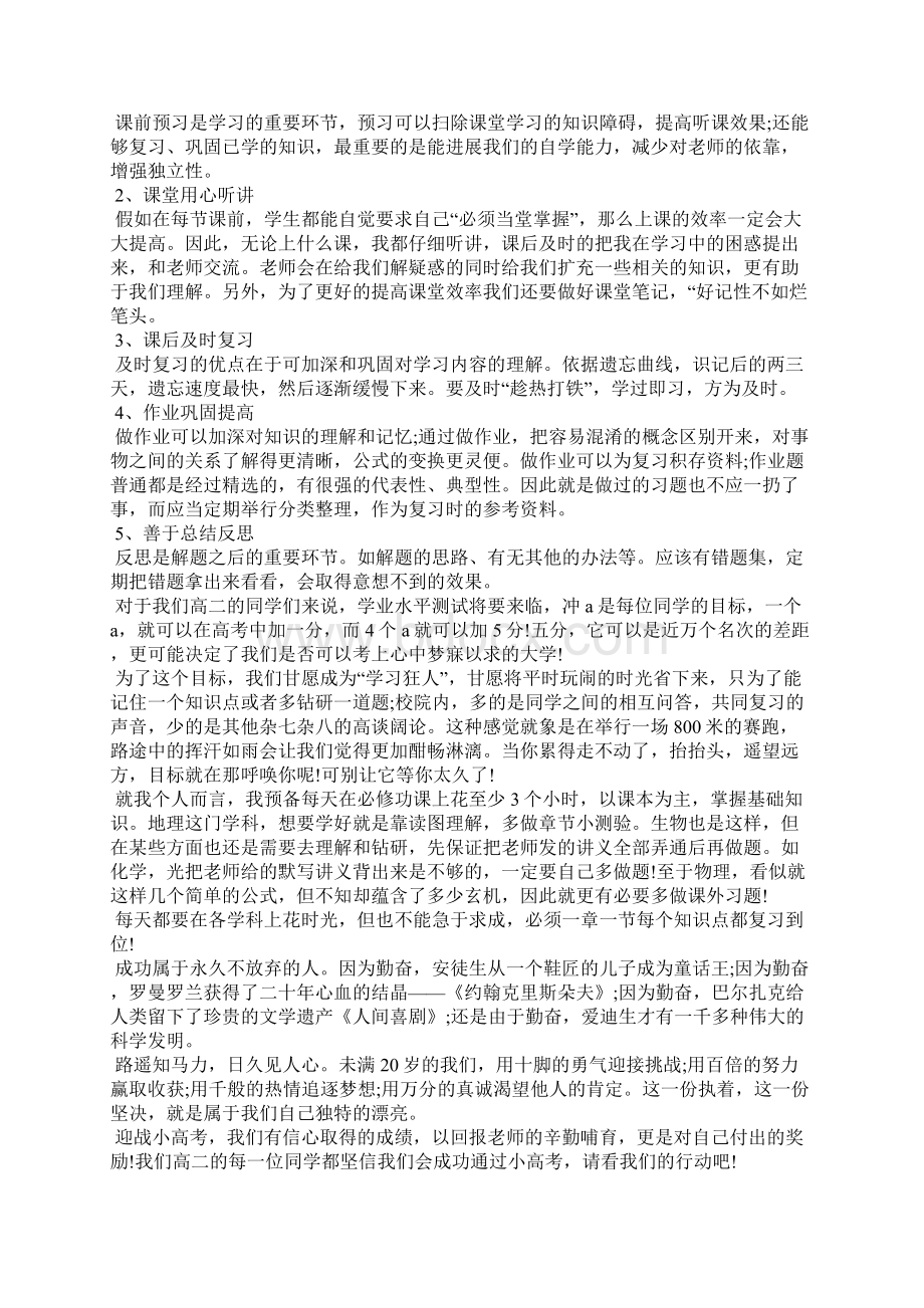 疫情开学典礼演讲稿高中Word文件下载.docx_第3页