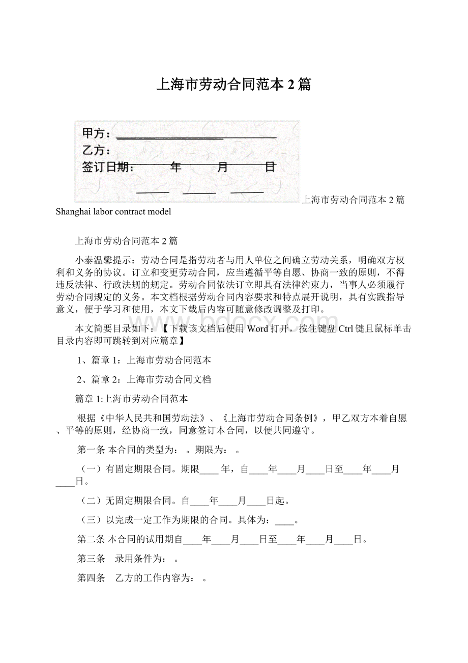 上海市劳动合同范本2篇.docx_第1页