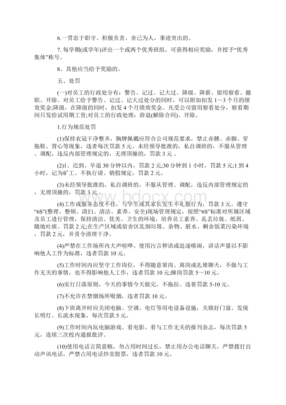 培训机构教师奖励制度文档格式.docx_第2页