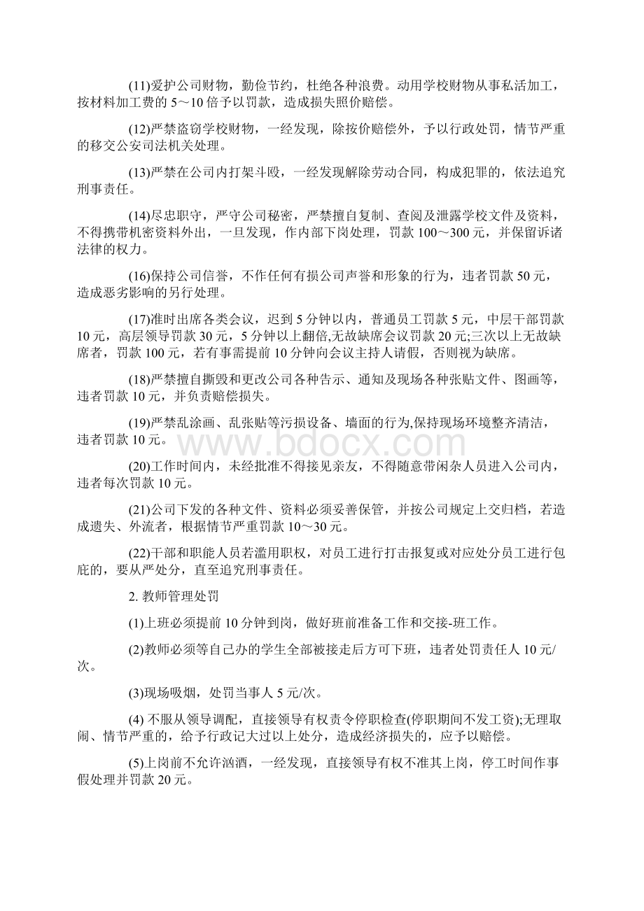 培训机构教师奖励制度文档格式.docx_第3页