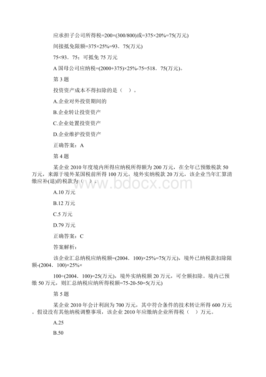 最新注册会计师考试税法企业所得税练习及答案汇总Word下载.docx_第2页