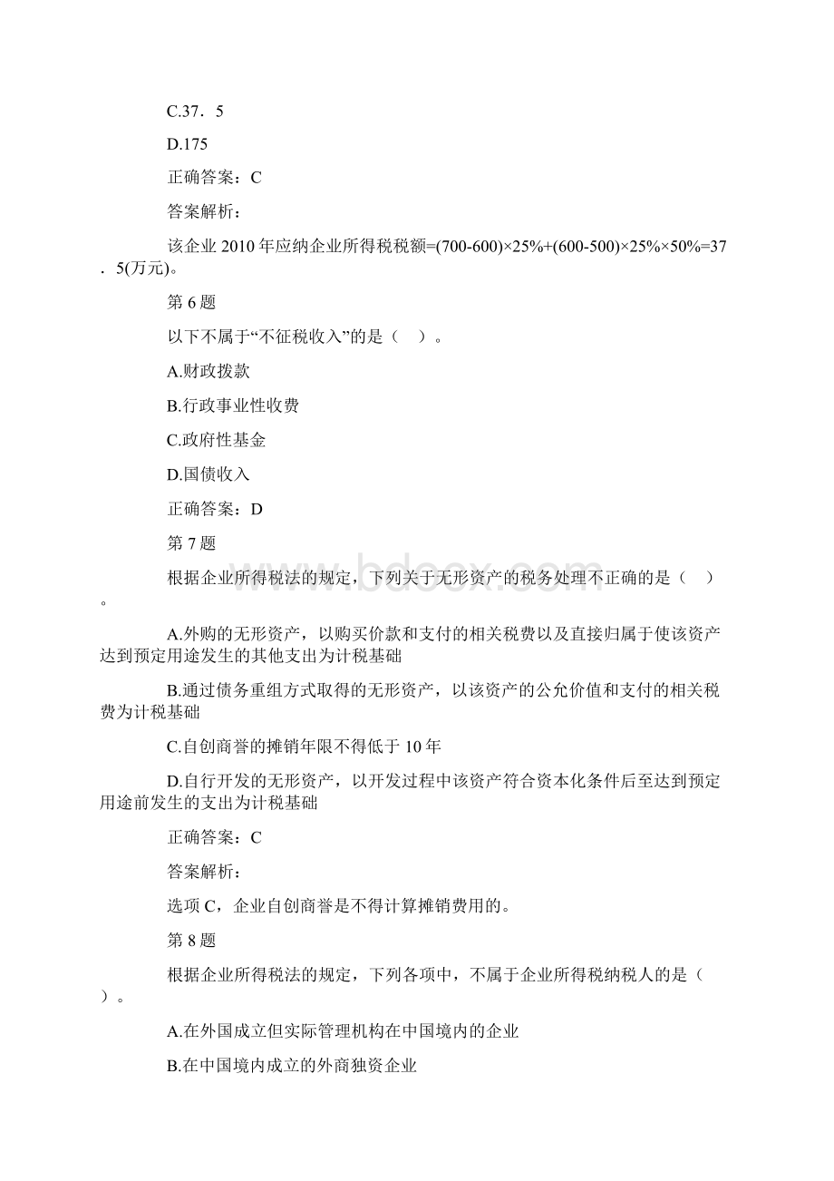 最新注册会计师考试税法企业所得税练习及答案汇总Word下载.docx_第3页