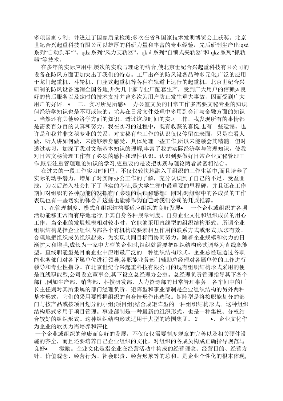 XX文员实习计划书大全.docx_第2页