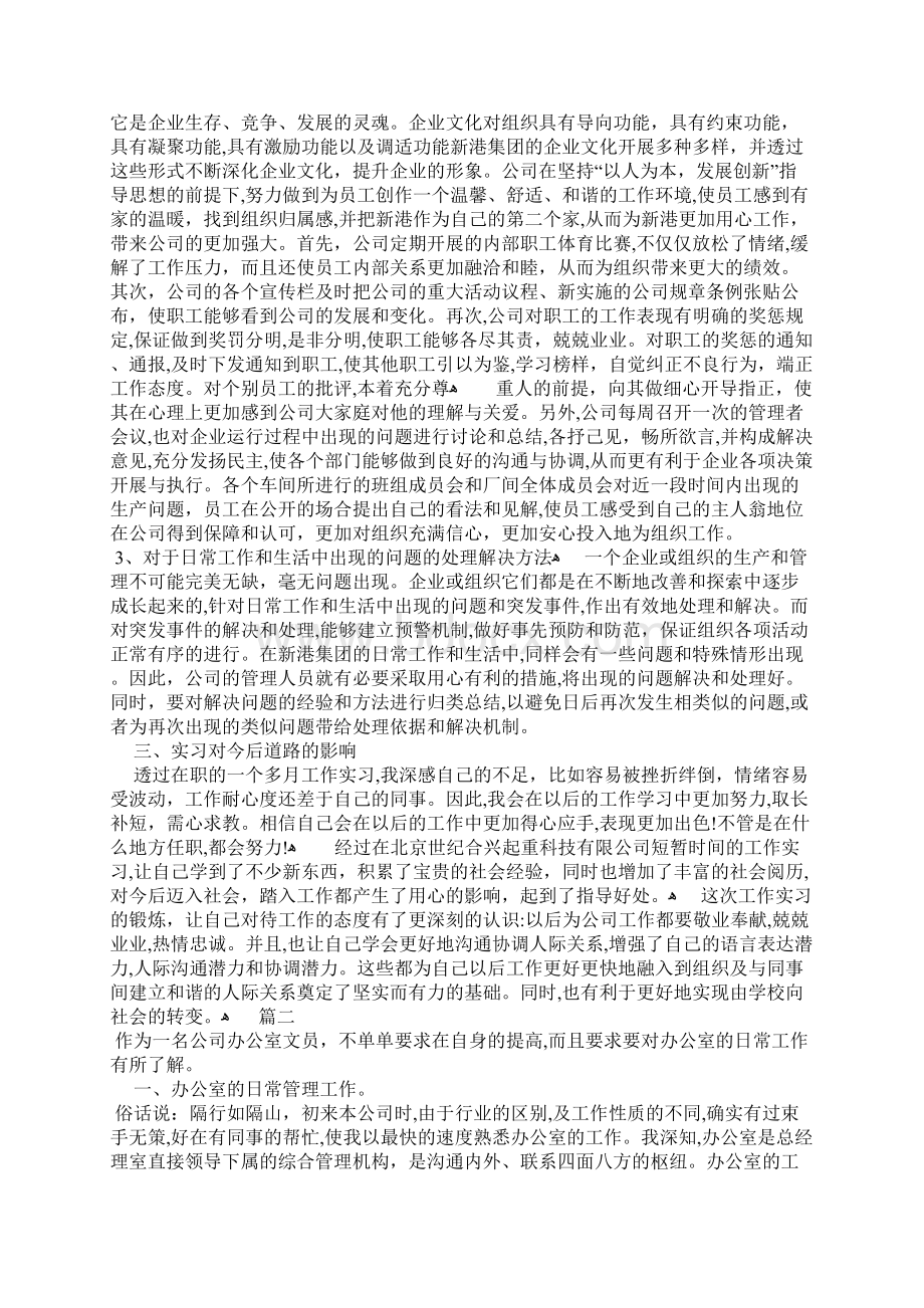 XX文员实习计划书大全.docx_第3页