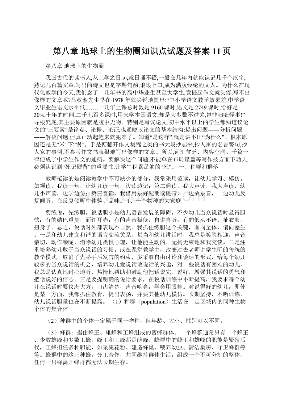 第八章地球上的生物圈知识点试题及答案11页Word下载.docx_第1页