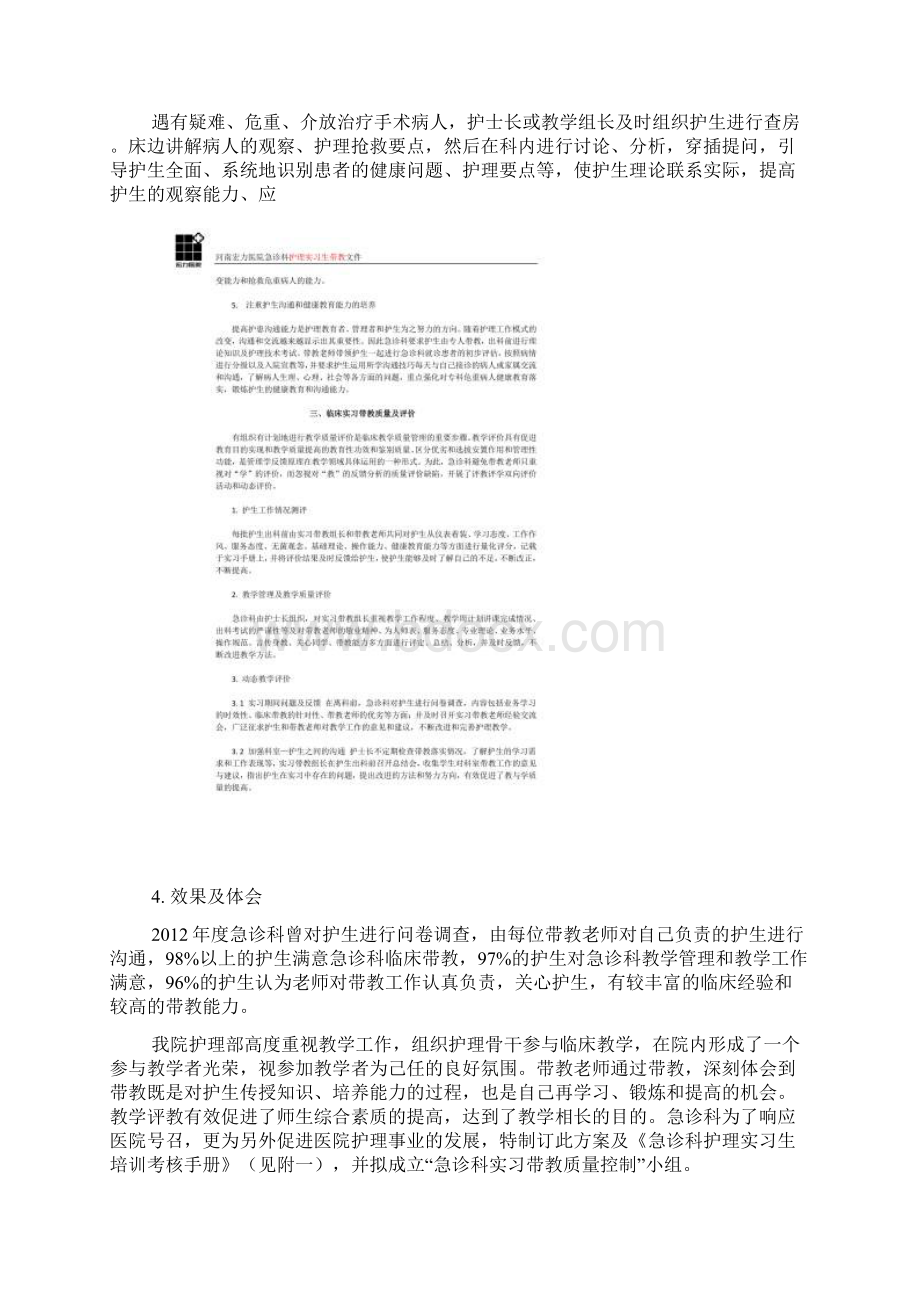 急诊科实习护士带教方案Word下载.docx_第3页