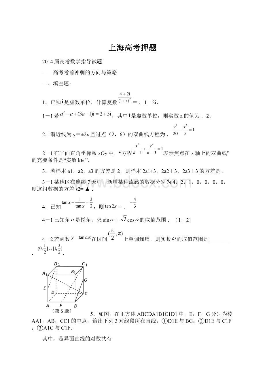 上海高考押题Word下载.docx_第1页