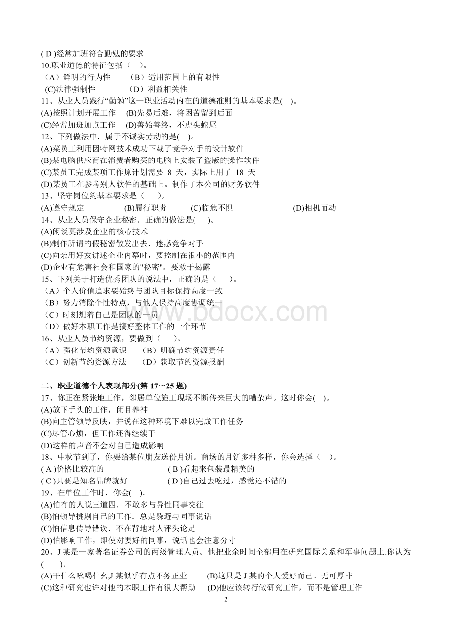 116人力资源管理师三级模拟题有答案_精品文档.doc_第2页