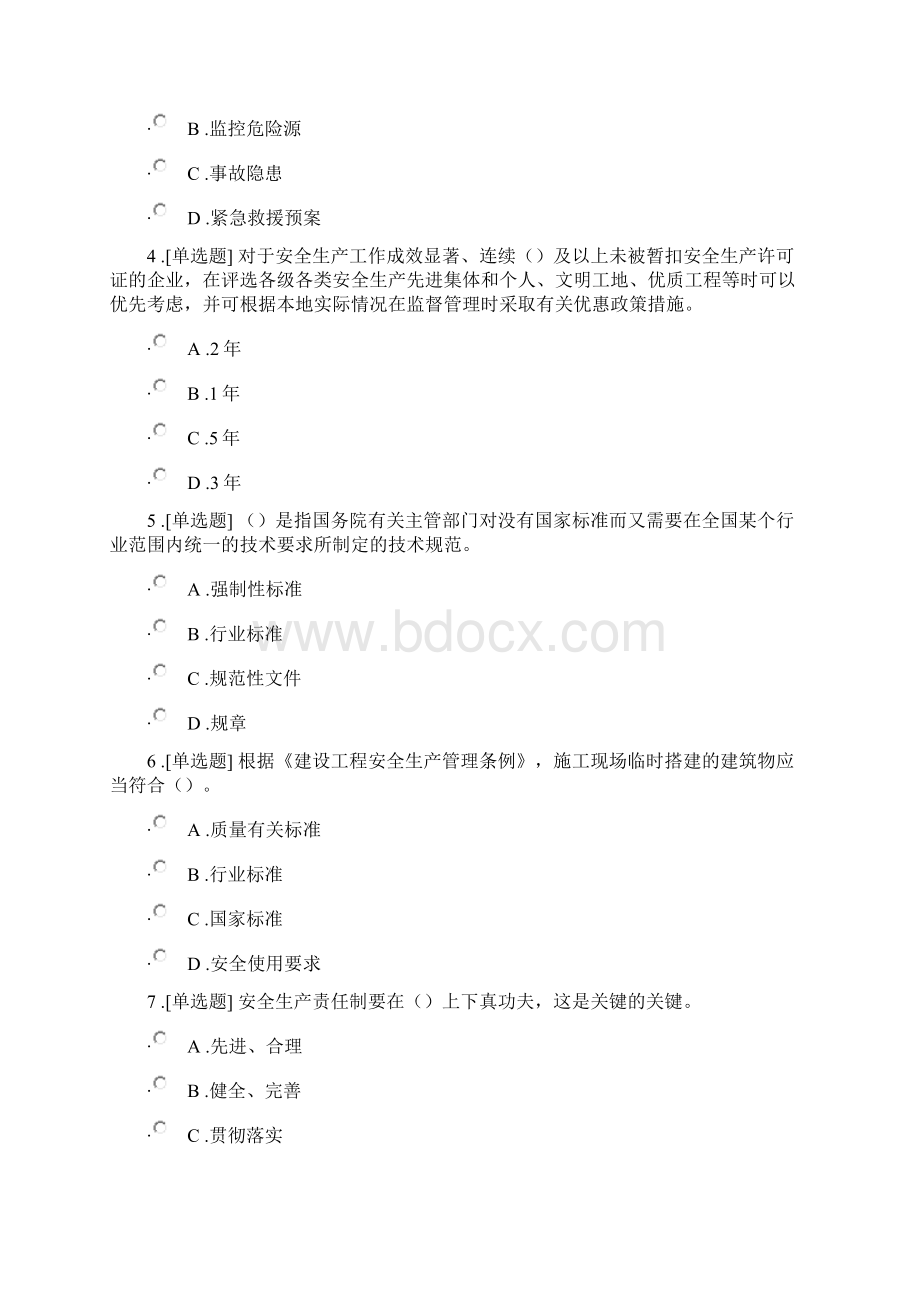 项目负责人B证继续教育在线考试题Word文档格式.docx_第2页