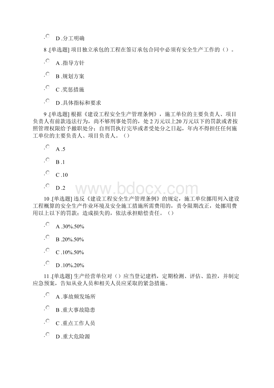 项目负责人B证继续教育在线考试题Word文档格式.docx_第3页