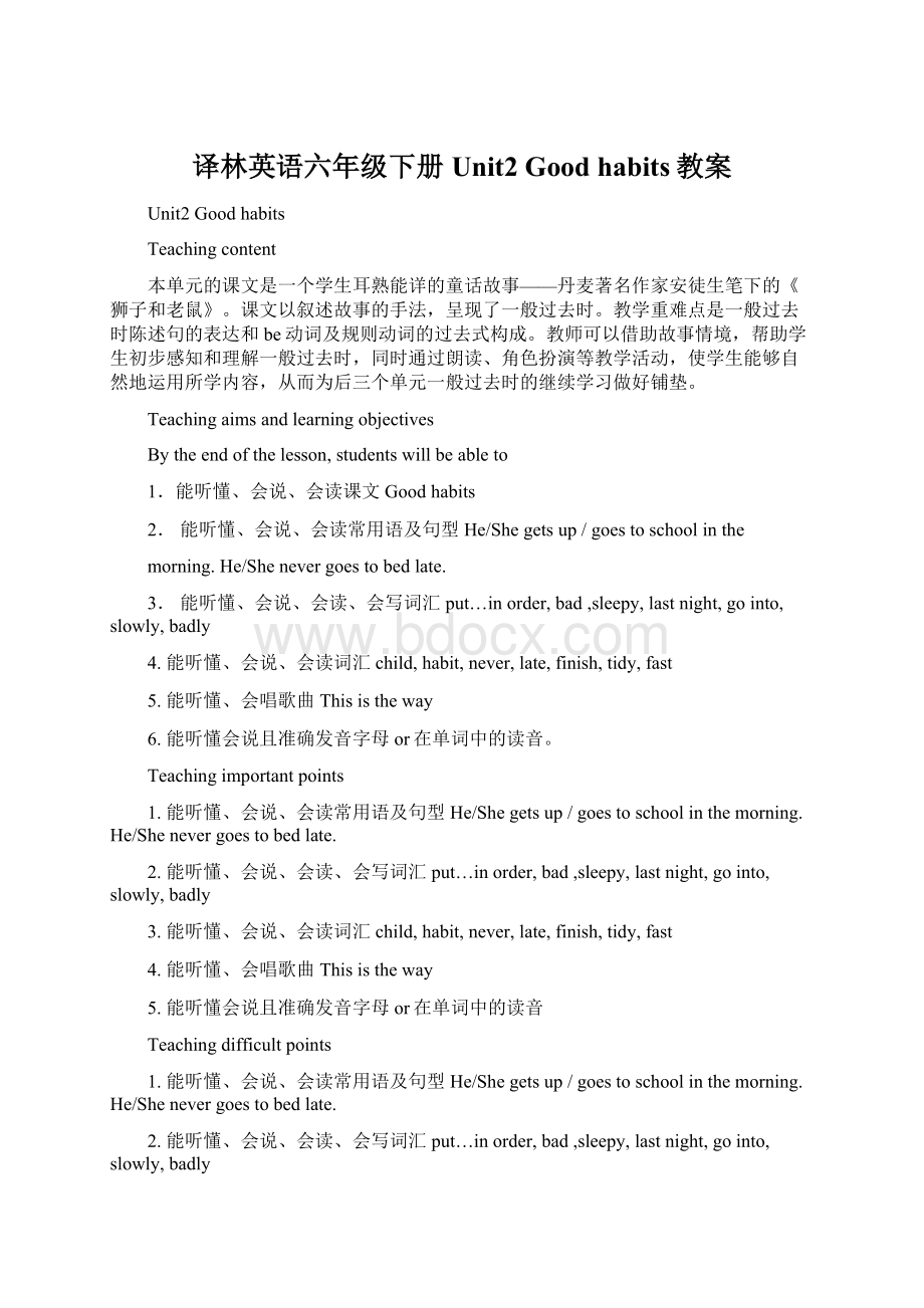 译林英语六年级下册Unit2 Good habits教案.docx_第1页