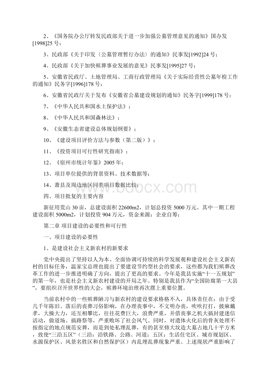 天堂生态陵园工程建设项目可行性研究报告.docx_第2页