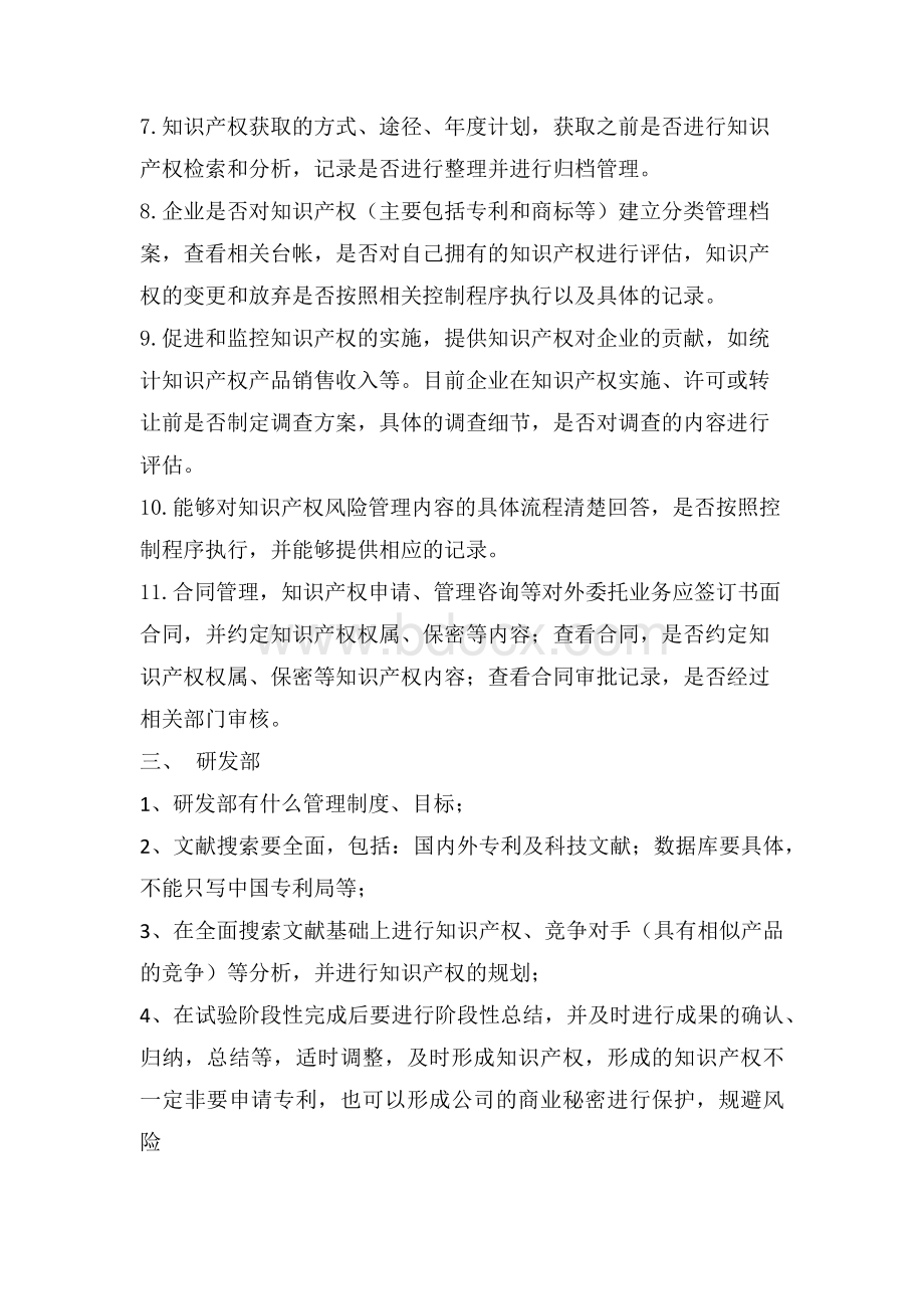 知识产权审核问题汇总.docx_第3页