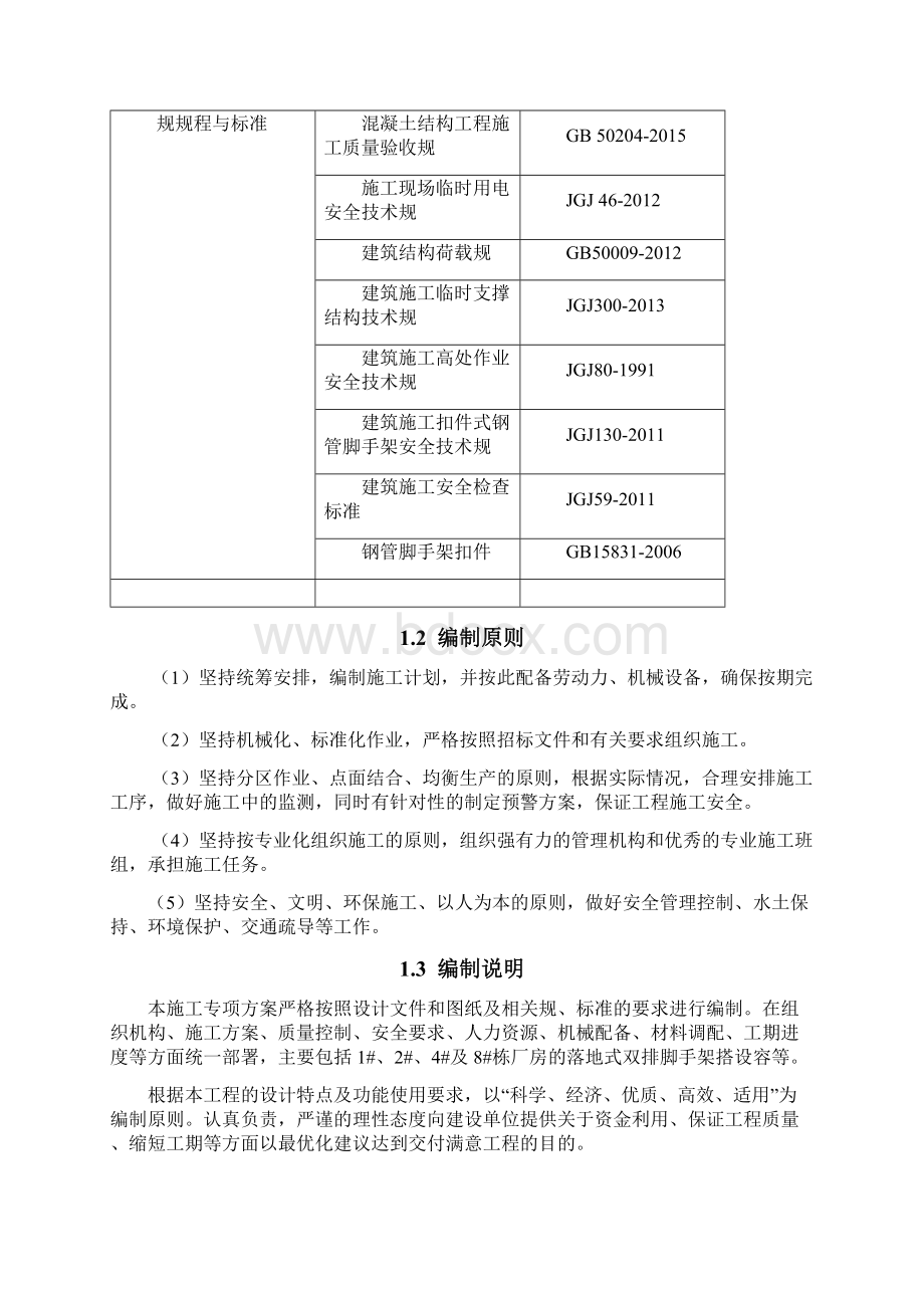 落地式双排脚手架专项施工方案.docx_第2页