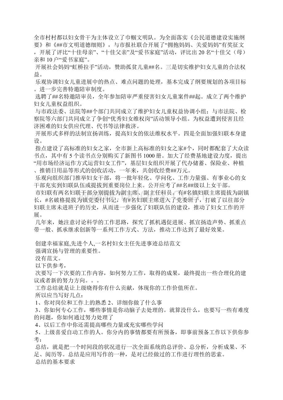 妇女就业个人典型事迹材料范文文档格式.docx_第2页