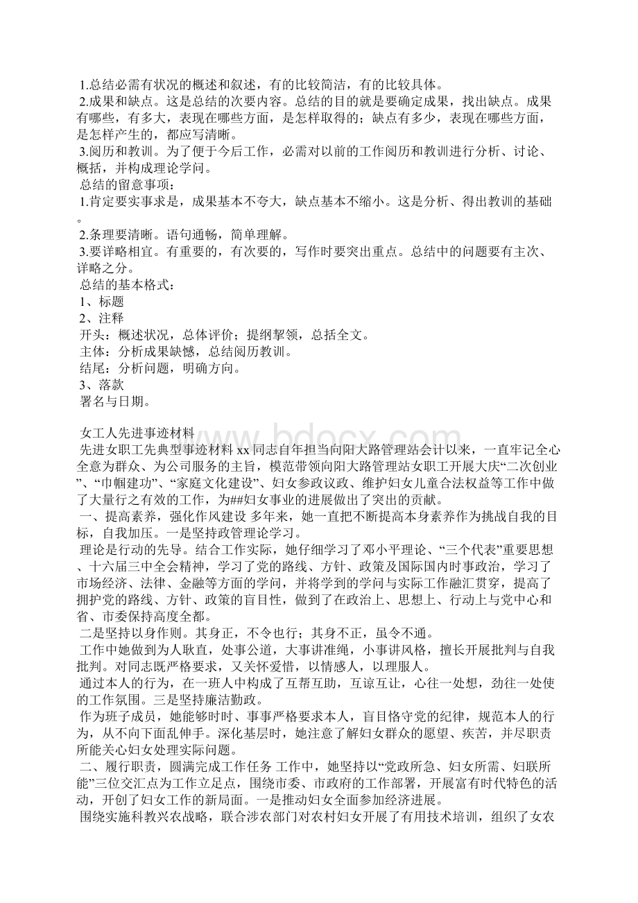 妇女就业个人典型事迹材料范文文档格式.docx_第3页