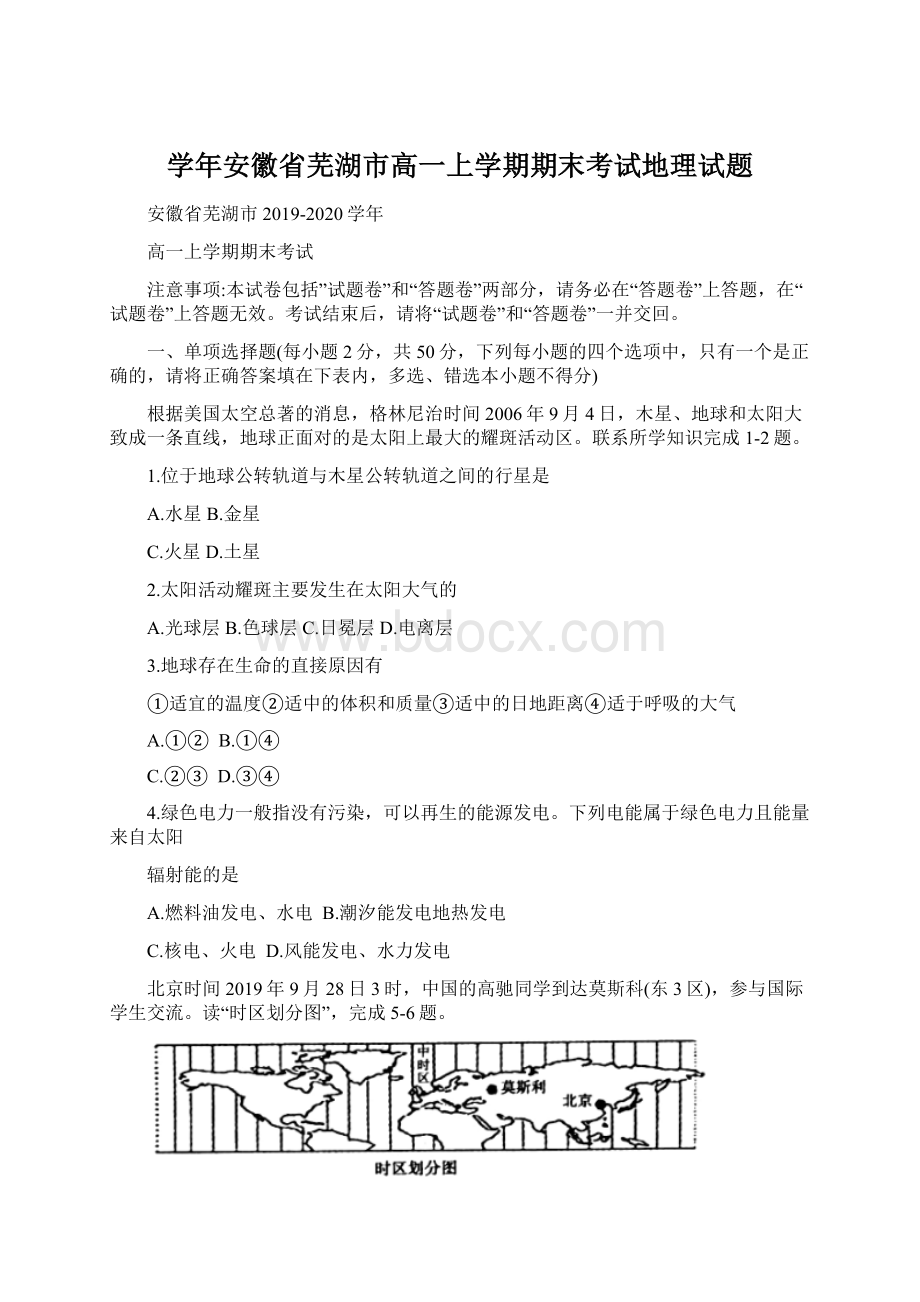 学年安徽省芜湖市高一上学期期末考试地理试题.docx_第1页