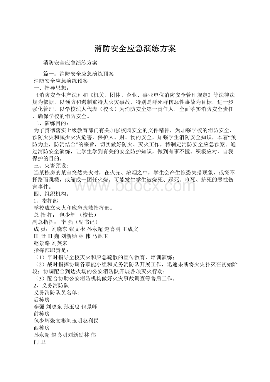 消防安全应急演练方案.docx