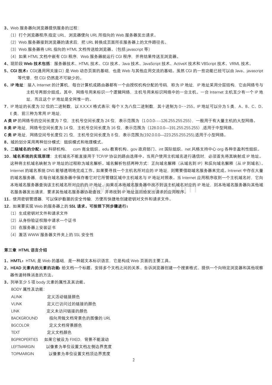 互联网软件应用与开发复习资料doc_精品文档Word文件下载.doc_第2页