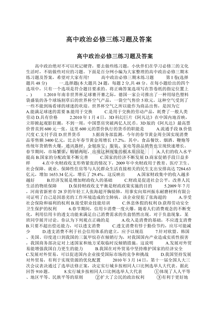 高中政治必修三练习题及答案.docx_第1页