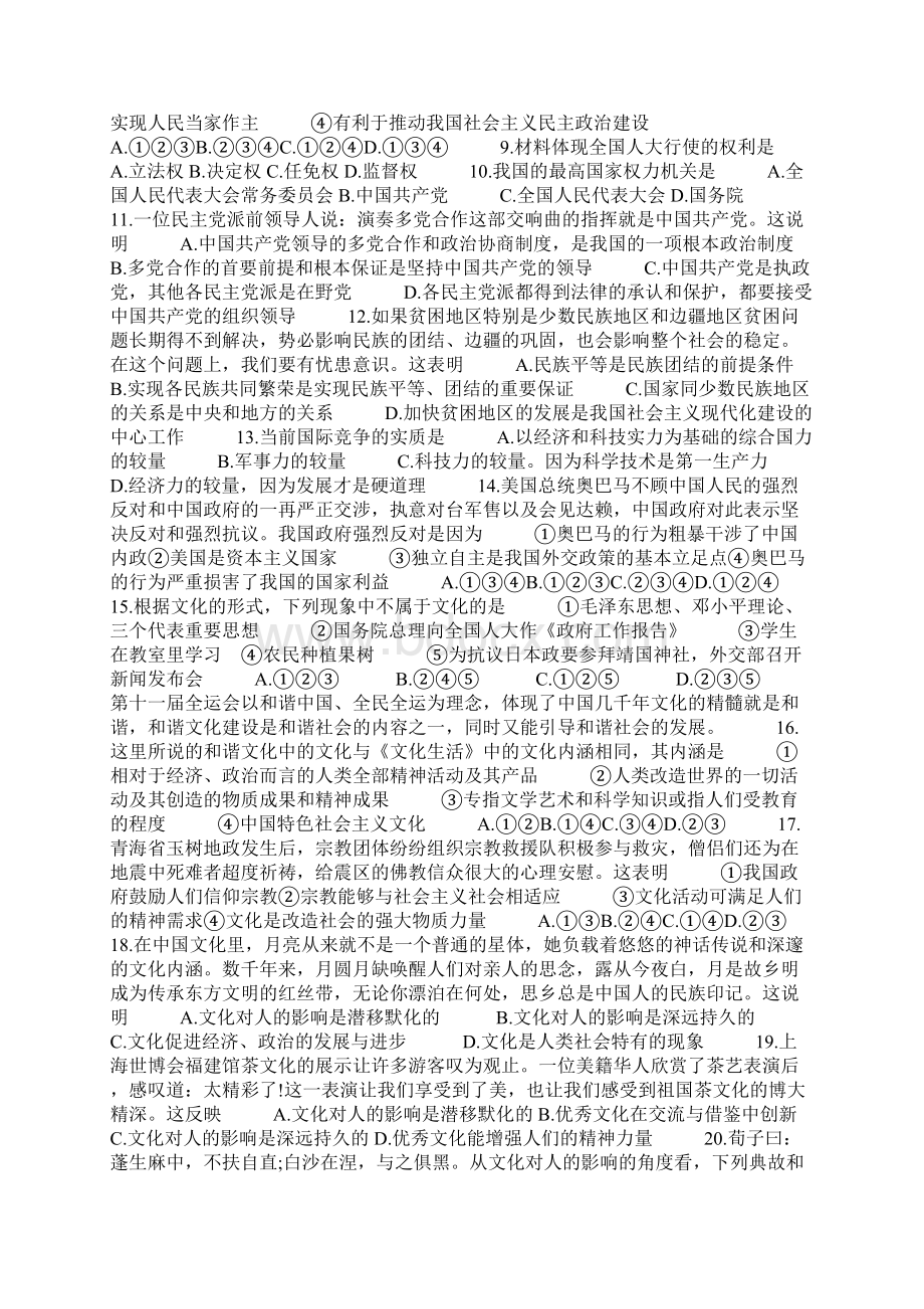 高中政治必修三练习题及答案.docx_第2页