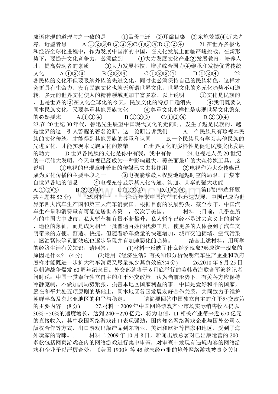 高中政治必修三练习题及答案.docx_第3页