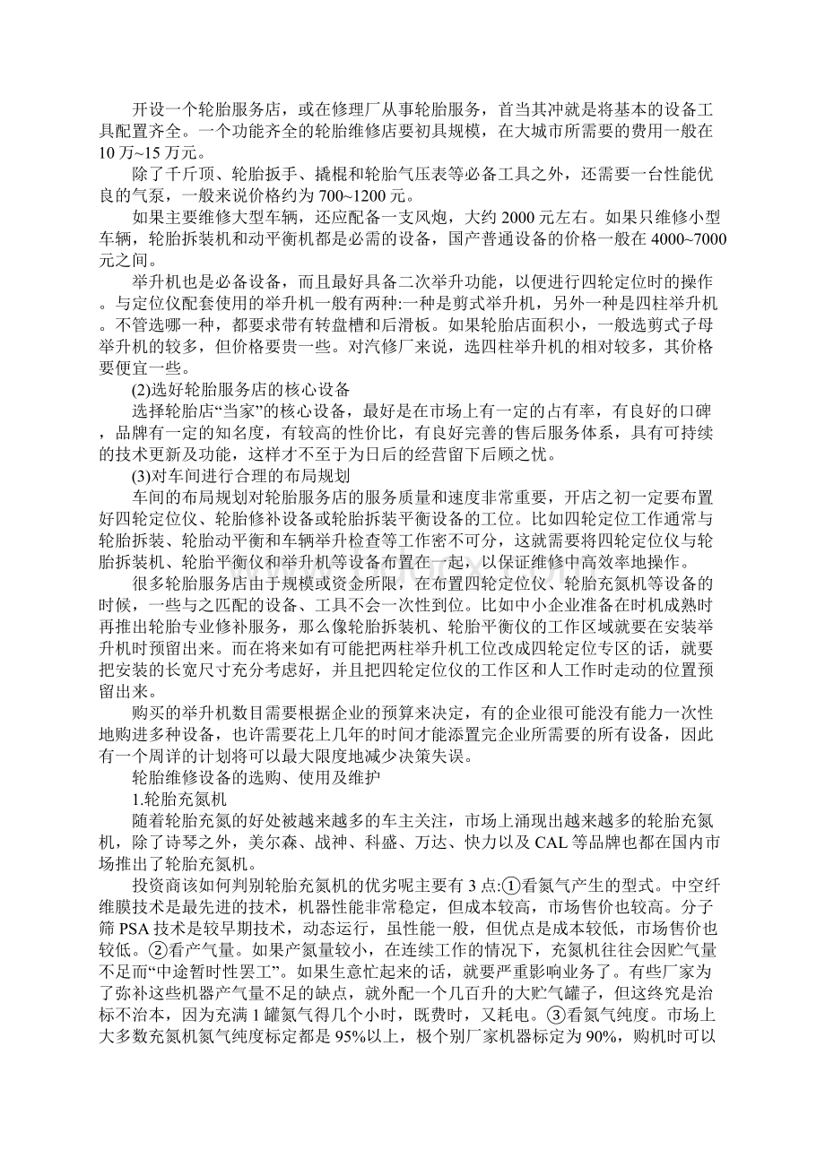 汽车轮胎保修服务细则范本Word文档下载推荐.docx_第2页