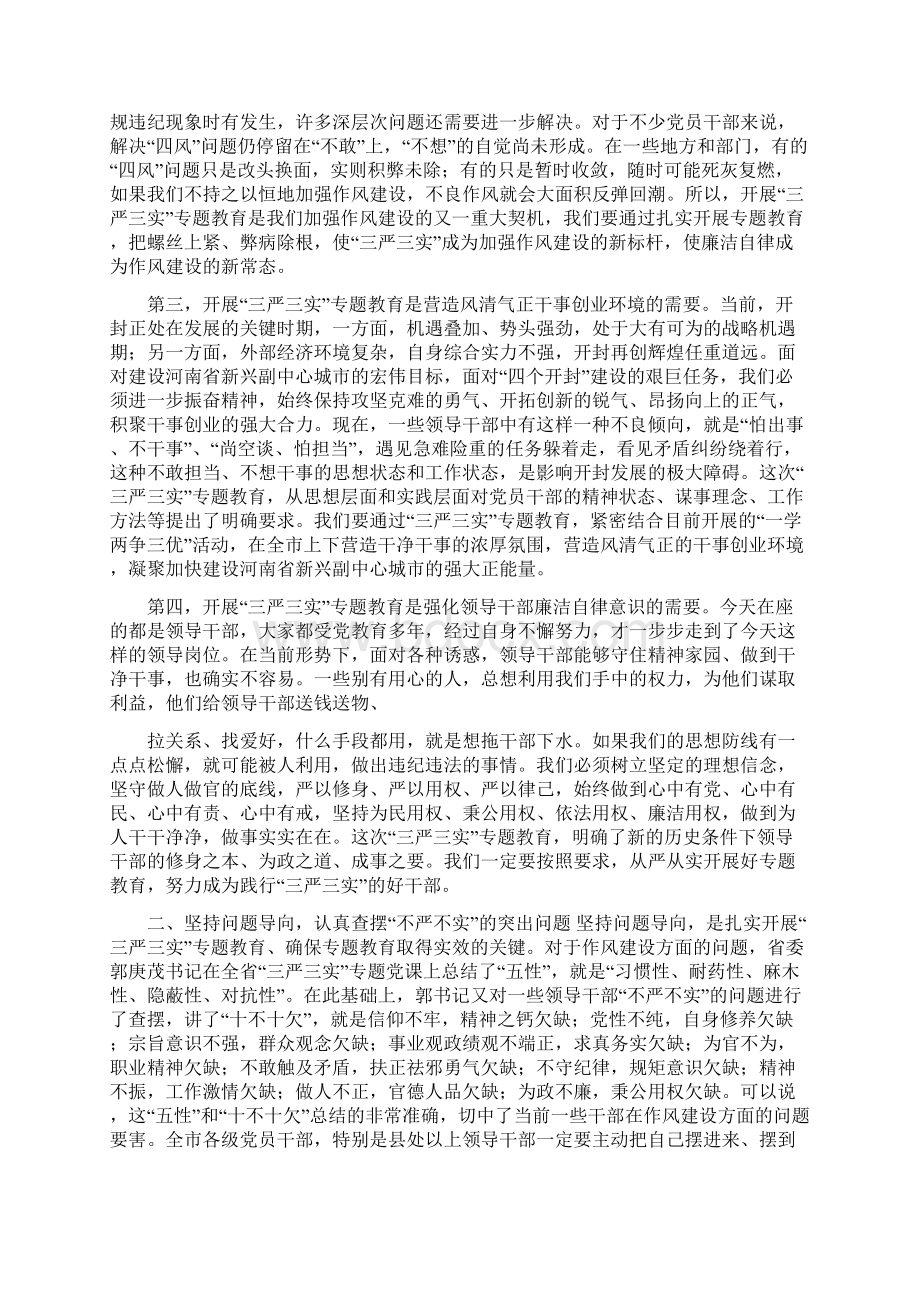 开封市委书记 三严三实专题教育党课讲稿Word格式文档下载.docx_第2页